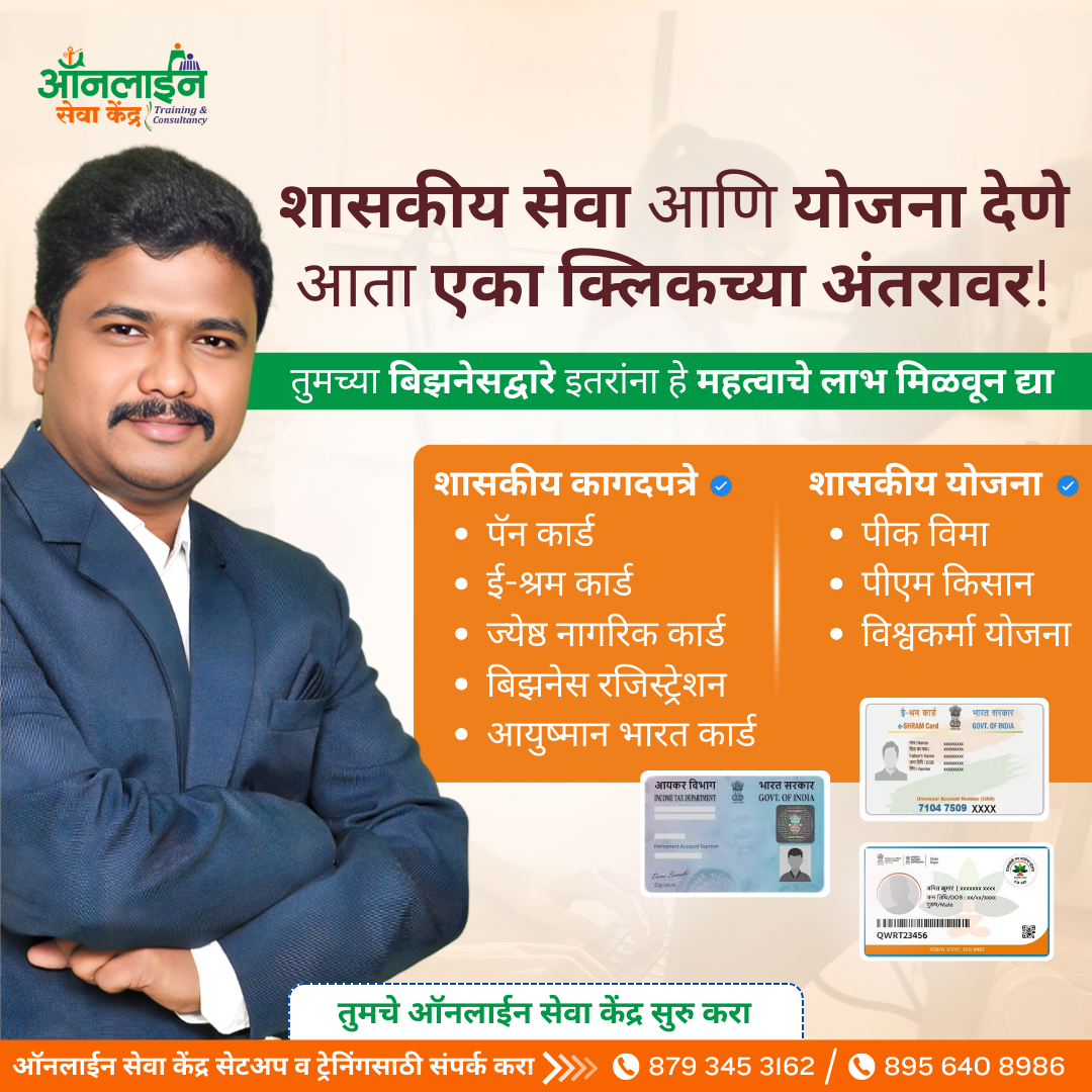 government-services-and-schemes-just-a-click-away